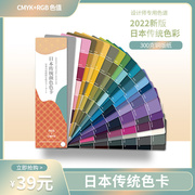 日本传统颜色色卡国际标准CMYK印刷配色调色卡室内广告设计师服装