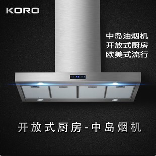koro科罗中岛式抽油烟机欧美开放厨房悬挂吊顶，吸式1200mm大吸力