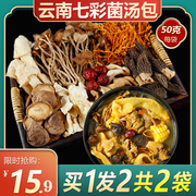 云南特产七彩菌汤包菌菇汤料包干货羊肚菌炖汤材料煲汤食材