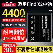 恒能天电适用于oppo findx2电池大容量 FindX 2Pro手机更换扩容魔改电芯 BLP769 非厂扩容增强版电板