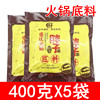 重庆胖子火锅底料400gx5袋装，麻辣红汤牛油火锅调料