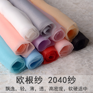 加密欧根纱2040纱印花薄纱防尘罩纱飘逸透明纱布婚纱礼服面料布料