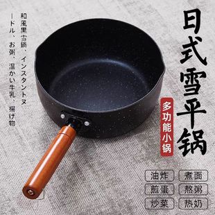 日本雪平锅家用日式奶锅不粘锅小汤锅麦饭石不沾泡面煮面电磁炉锅