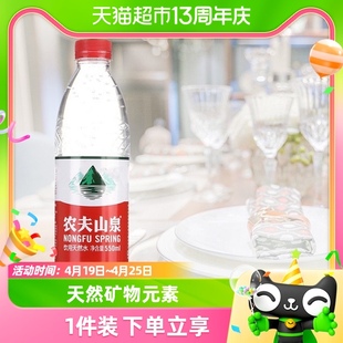 农夫山泉饮用天然水550ml*12瓶塑膜装出游露营居家办公办公室常备