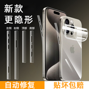 樱声适用苹果手机边框膜iPhone15Pro侧边保护膜14promax后背膜13微晶磨砂背面贴膜15plus水凝全包边贴膜