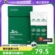 韩国VTCICA老虎睡眠面膜4ml*20补水保湿护肤品2盒装美妆平衡水