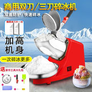 村舍碎冰机商用大型家用小型刨冰机，全自动奶，茶店冰沙机绵绵冰机破