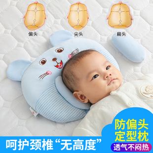 婴儿枕头0-1岁防偏头定型枕，6个月初生，新生宝宝头型矫正纠正棉芯u
