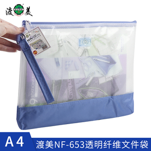 dumei渡美透明网格拉链文件袋 防水耐低温 NF-653 学生科目分类文具包 事务包 A4加大 布底托耐磨