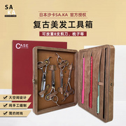 日本卡沙卡SAKA美发工具箱发型师专用网红理发师剪包8支装复古