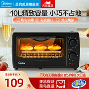 美的烤箱家用电烤箱10升迷小型独立控温蛋糕烘焙专用一体机