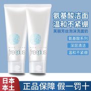 日本freeplus 芙丽芳丝洗面奶 氨基酸净润洗面霜 泡沫洁面乳100g