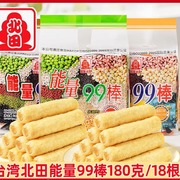 临期特卖台湾进口北田能量99棒180g糙米卷米果卷米饼儿童零食