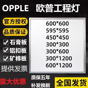 OPPLE欧普照明LED平板灯600X600中性光暖光三色变光集成吊顶灯