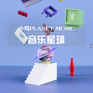 Planet Music小鸣音乐星球无线蓝牙创意小音箱 高颜值炫酷