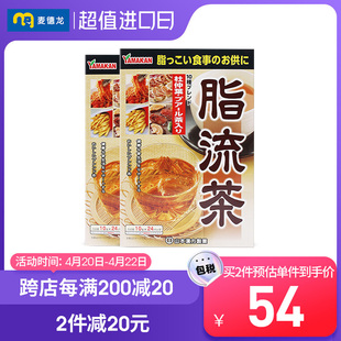 麦德龙日本进口山本汉方脂流茶去油腻240gx2盒养生茶