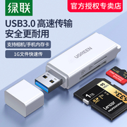 绿联读卡器多功能合一usb3.0高速内存tf/sd大卡安卓手机电脑U盘一体两用车载转换适用于单反相机