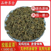 张家界新货绞股蓝，七叶绞股蓝茶纯正新茶500克