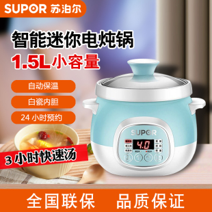 supor苏泊尔dg15yc18迷你电炖锅，煮粥煲汤锅白瓷炖锅1.5升