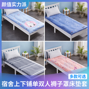 学生宿舍床垫保护套罩单人，0.9m床罩可拆卸褥子罩床笠拉链床单