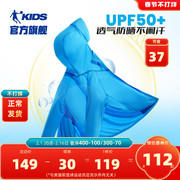 中国乔丹童装儿童防晒衣2023男童夏季薄款外套皮肤衣防晒服女