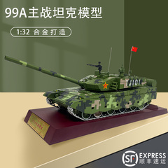 99A主战坦克成品模型 99大改坦克合金仿真收藏摆件送礼 1 32