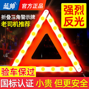 蓝帅汽车三脚架警示牌小车车用反光安全紧急停车故障车三角架车载