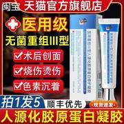 修正医用重组Ⅲ型人源化胶原蛋白修护凝胶三表皮生长因子敷料