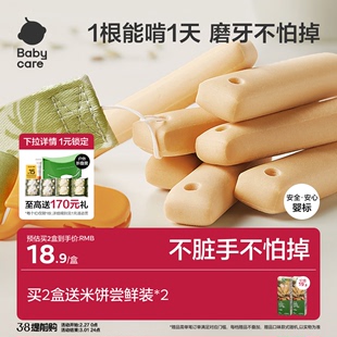 babycare磨牙棒光合星球宝宝防掉带绳辅食婴儿零食饼干6个月以上