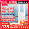 腾达wifi6信号增强放大器1500m中继5g双频路由器，wifi增强器高速千兆，网口信号网络扩大器家用a23