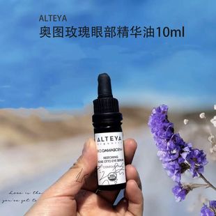 送纯露!alteya奥图玫瑰精油眼部精华油10ml