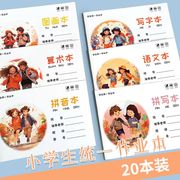 小学生32k作业本语文算术写字拼写本图画本一二年级拼音练习本子