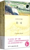 正版简爱（买一送一）买中文送英文原版Jane Eyre名著 《简·爱》夏洛蒂·勃朗特作品 共2本 经典小说 英汉对照