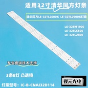 清华同方lc-32tl2900led灯条nxc057ic-b-cnai32d11460cm8灯