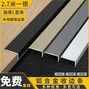 铝合金木地板收边条l型直角，条金属瓷砖收口条，7字包边压边条不锈钢