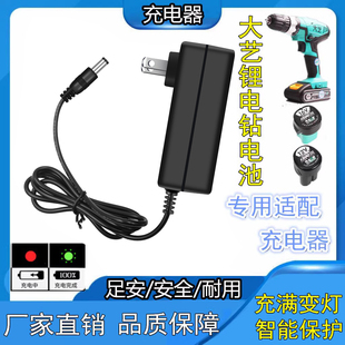 大艺电动扳手充电手电钻充电器20V21V 16V16.8V 12V12.6V锂电池线