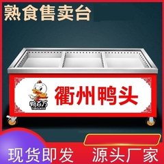 衢州鸭头售卖台可移动熟食售卖车冷藏鸭货架子分拣台熟食展示柜