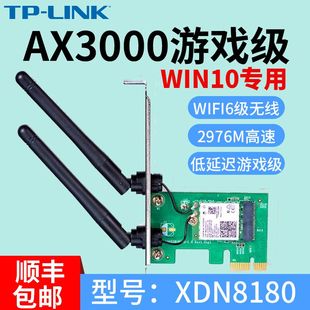 TP-LINK wifi6 AX3000M游戏双频千兆PCI-E双频无线网卡 高速wi-fi台式机电脑内置2.4g/5g tplink TL-XDN8180