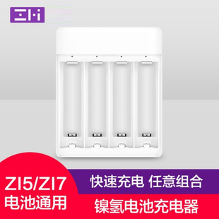 ZMI镍氢电池充电器5号/7号充电电池充电器4节快充五号七号通用