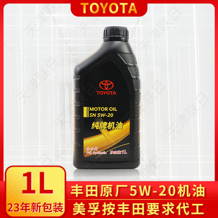 丰田纯牌5w-20全合成机油润滑油，适锐志卡，罗拉威驰花冠逸致1l