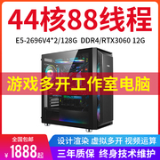 至强e5电脑44核主机台式双路多开2696v4游戏电竞服务器工作室渲染