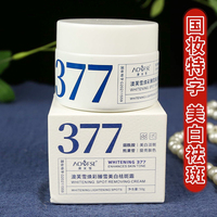 377美白祛斑精华，面霜淡化色斑