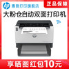 HP惠普Tank MFP 2506dw 黑白激光打印机自动双面打印机无线网络wifi学生A4小型家用办公商用凭证纸大粉仓