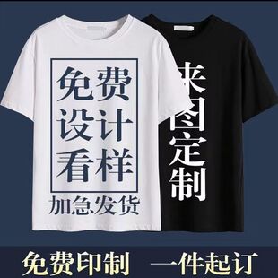 定制T恤短袖男女印照片文字logo图案个性diy衣服班服圆领宽松纯棉