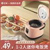 茁美迷你电饭煲1到2一3人小型智能电饭锅家用多功能蒸煮米饭老式