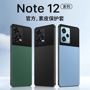 适用于红米note12手机壳redminote12pro保护套小米note12pro+全包防摔潮流版探索版，硅胶透明软壳真皮外壳