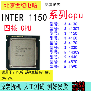 intel英特尔i5-4430i3413041504160i54460i545704170