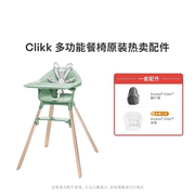 Clikk 配件Stokke餐椅进口配件适用Clikke便携式儿童餐椅