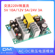 AC-DC开关电源模块交流220V转直流5V10A/12V 5A/24V3A稳压降压板