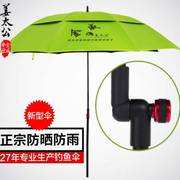 金威姜太公垂钓鱼伞，22米万向防雨双层防晒2米折叠超轻渔具遮阳伞